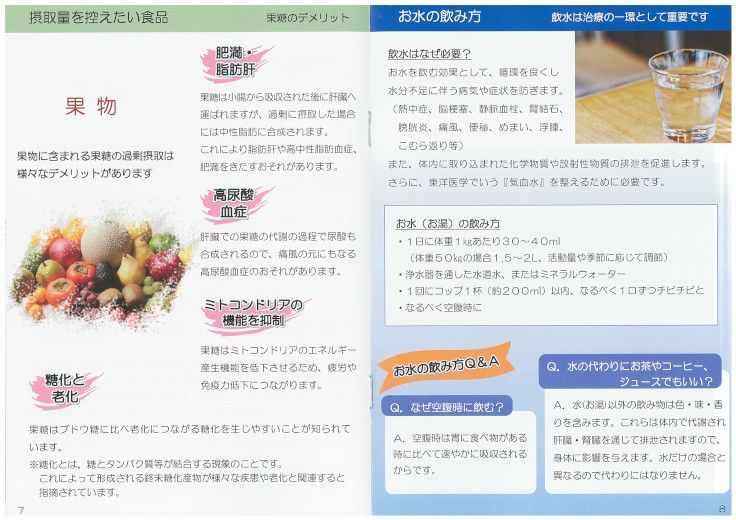 生活習慣を見直そう ― 自分でできる健康づくり（2025年1月版）P7-8