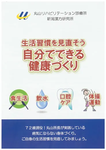 生活習慣を見直そう ― 自分でできる健康づくり(2025年1月版)表紙