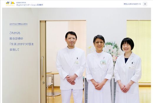 “開院20周年特設サイト”オープンしました!